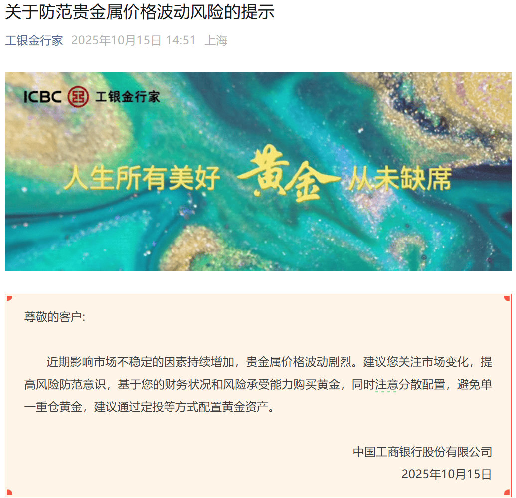 刚刚,紧急通知!黄金突发!紧急风险提示来了