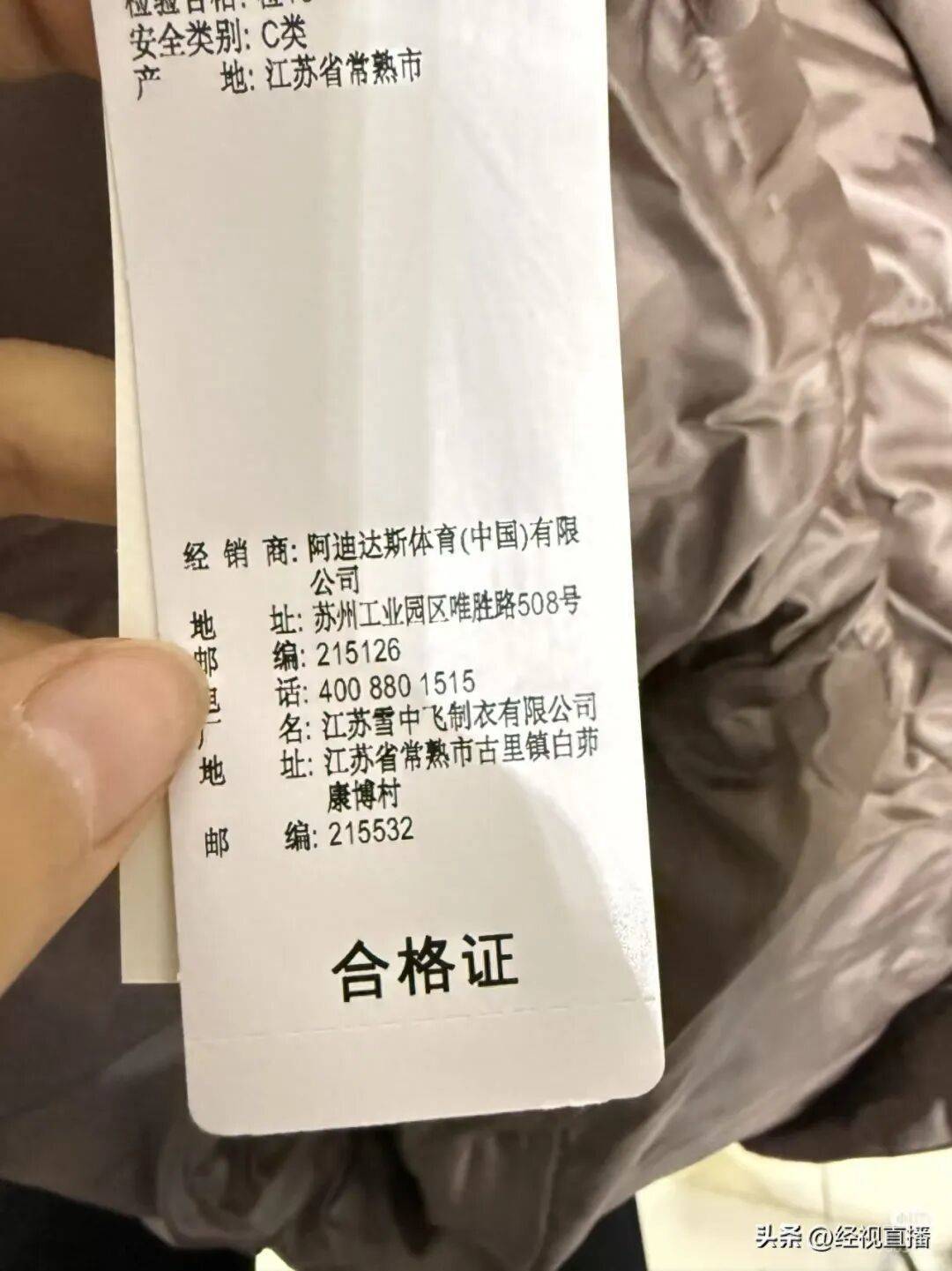 阿迪达斯羽绒服被指雪中飞代工?品牌回应