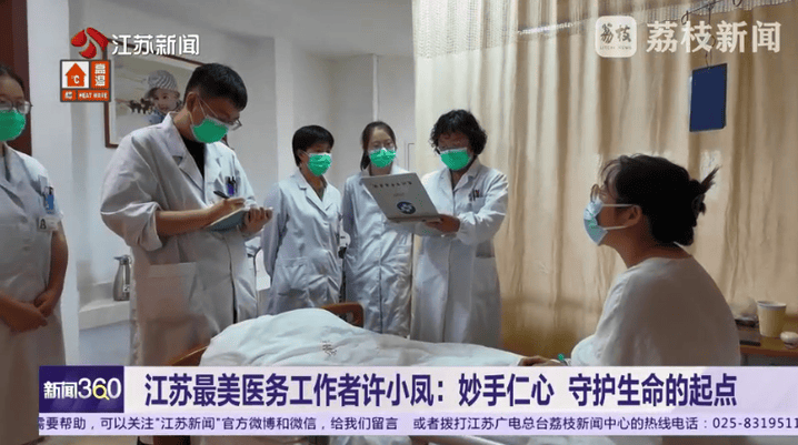 江苏省“最美医务工作者”许小凤:妙手仁心,守护生命的起点