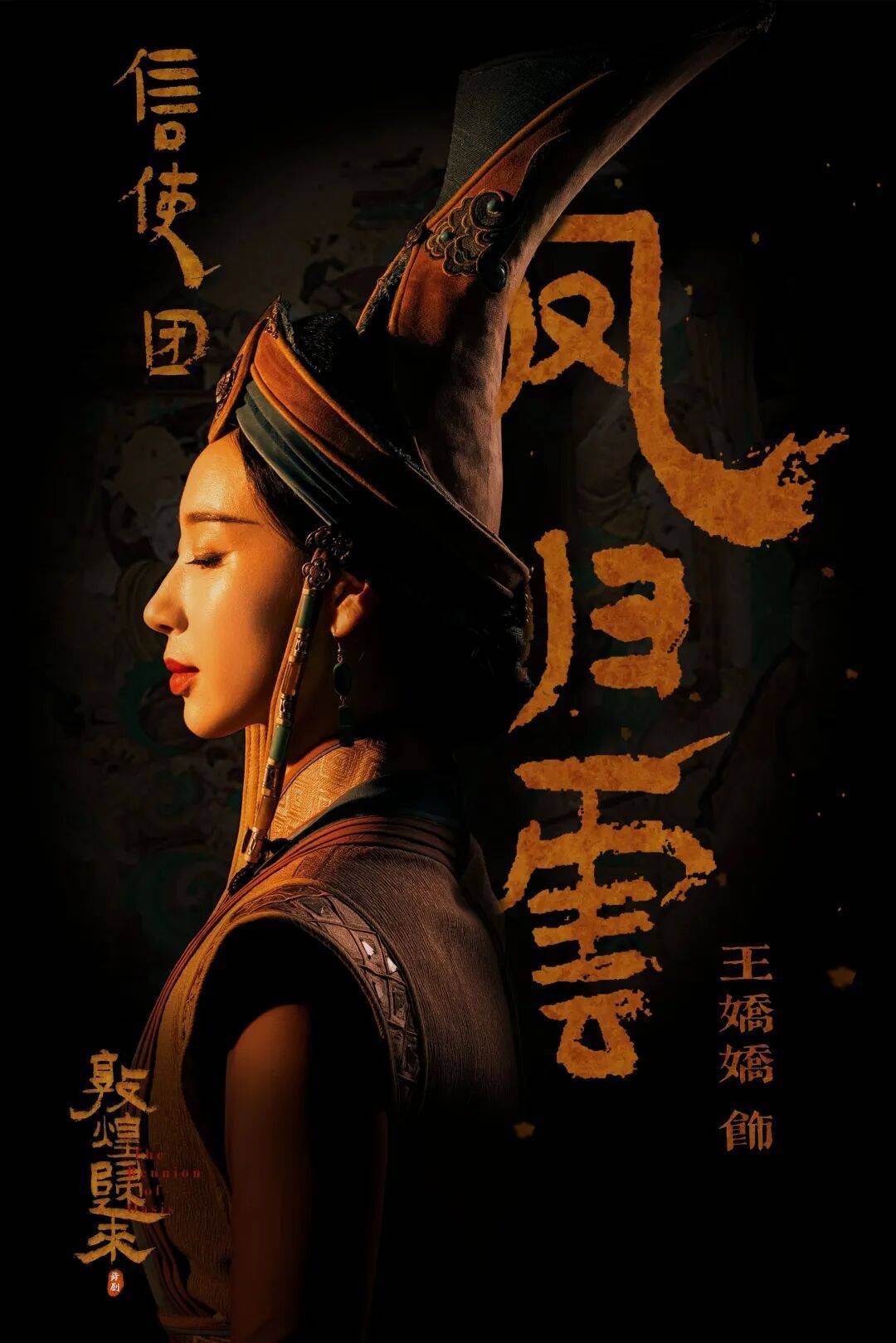 胡沈员原创舞剧《敦煌归来》今日光明上演