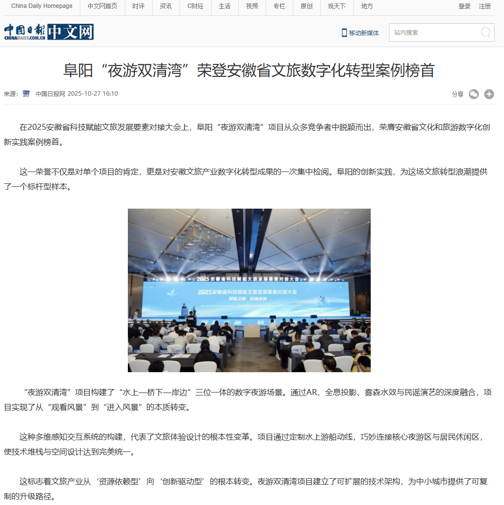 阜阳“夜游双清湾”荣膺安徽榜首！主流媒体集体打Call！