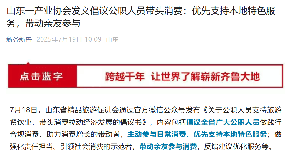 山东一政协委员提案：鼓励公职人员消费 当地回应：逐步提升公职人员收入、转变保守消费观念