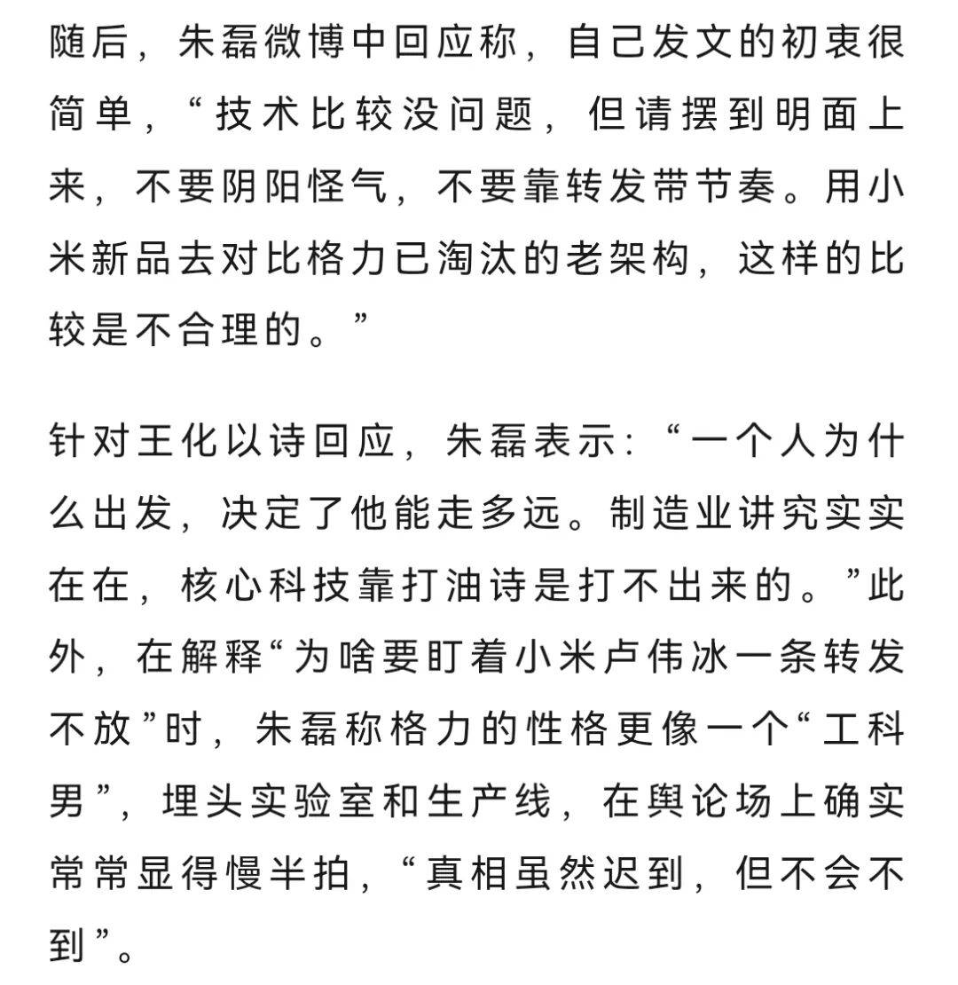 网友称小米一个电器领域就能把格力“干掉”，王自如：你小瞧了格力