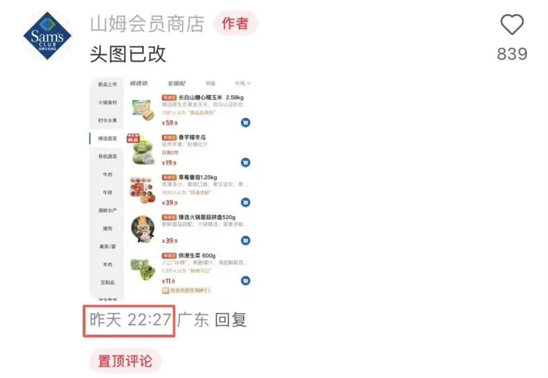 “撞脸”盒马，900万山姆会员为什么害怕“上瘾”？