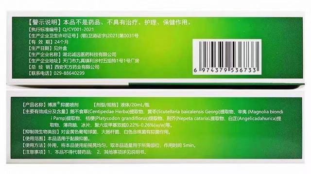 “神药”濞通舒调查：越用鼻子越堵，实为消毒产品！
